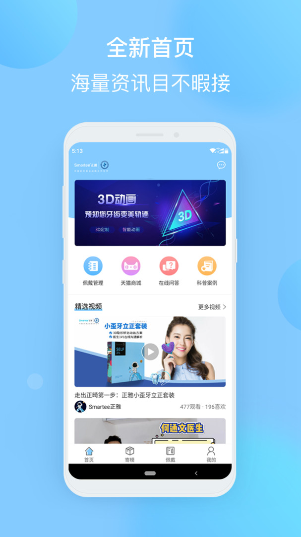 正雅小秘书APP截图