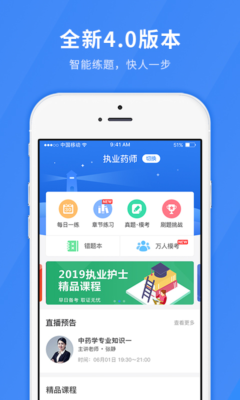 医学快题库APP截图