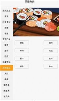 星厨烹饪记游戏