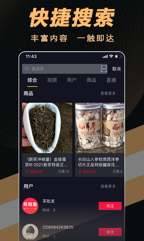 茶音-记录美好生活APP截图