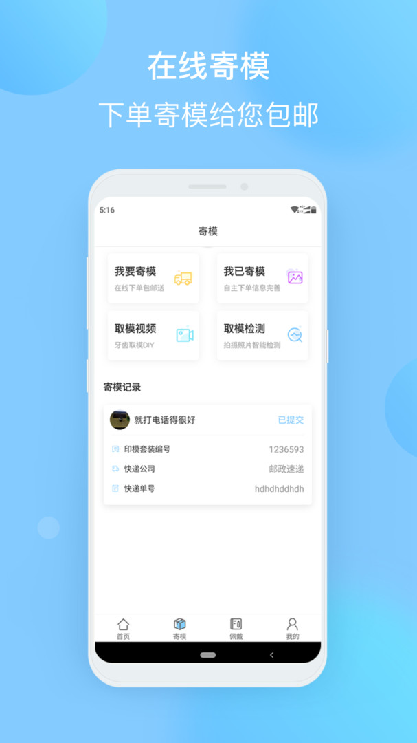 正雅小秘书APP截图