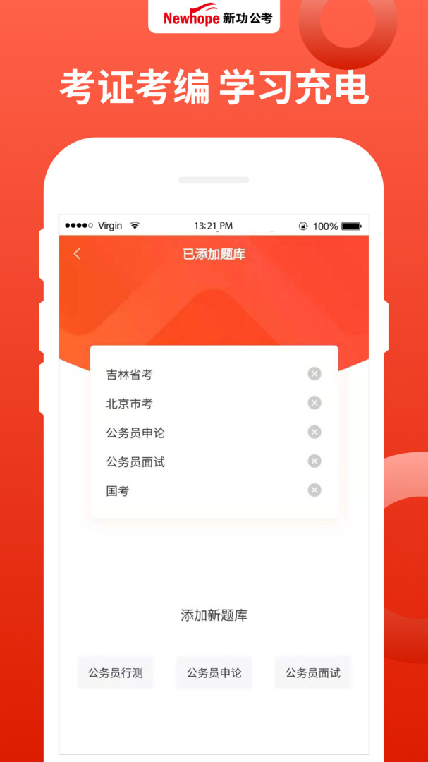 新功课堂APP截图