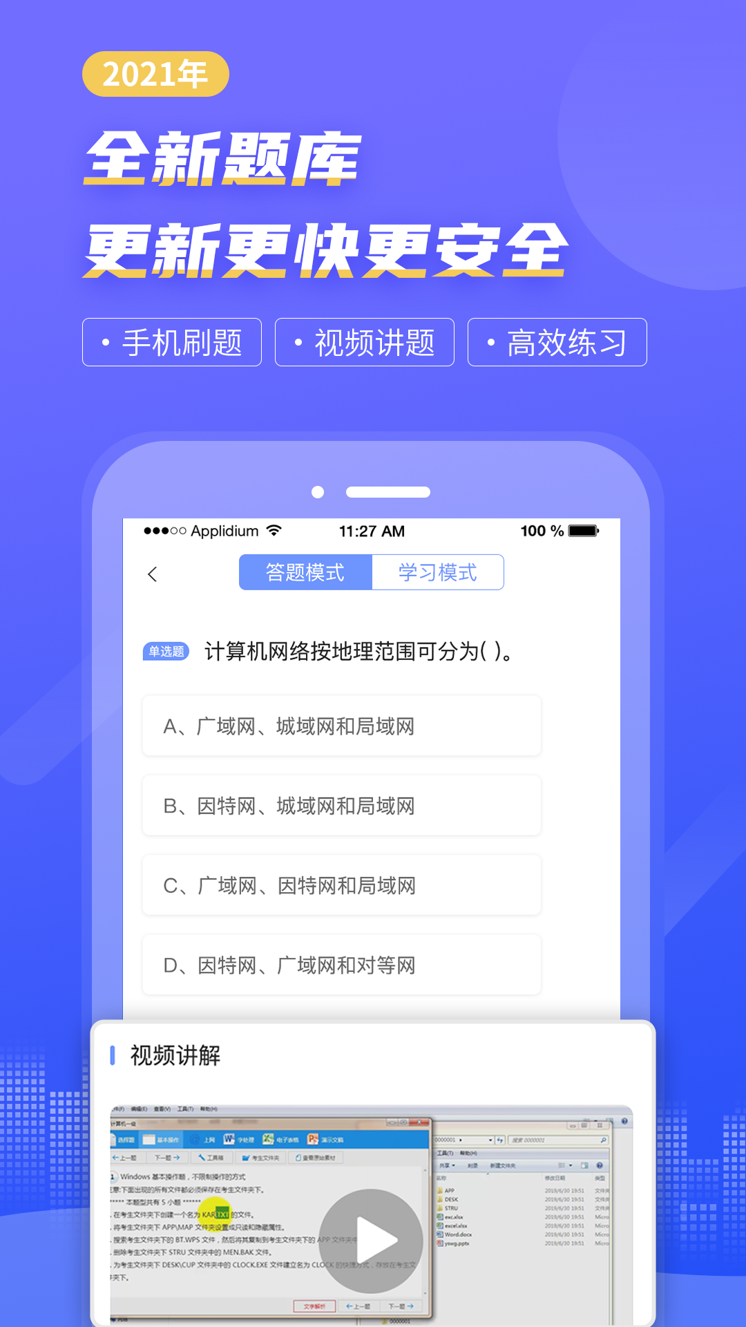 计算机一级等考宝典app