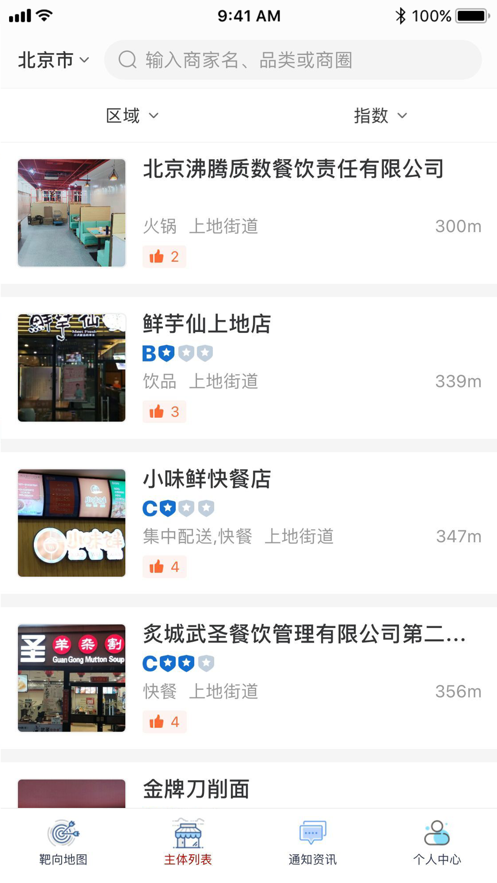 仙桃智慧监管app