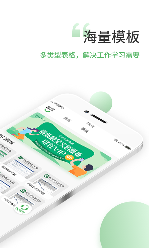 表格编辑手机版app