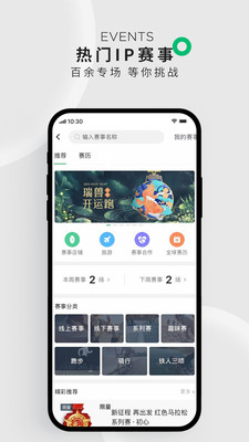 咕咚运动手机版APP截图