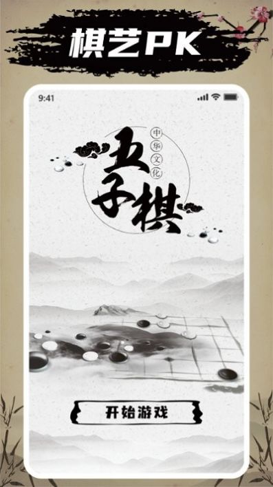 万宁五子棋app