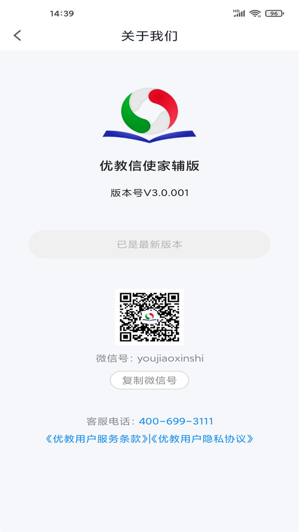 优教信使家辅版APP截图