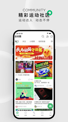 咕咚运动手机版APP截图