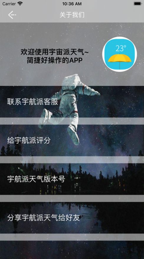 天气宇航报APP截图