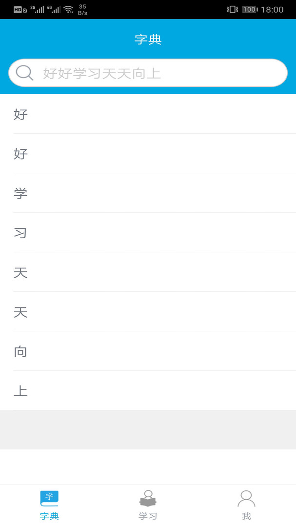 汉字笔画顺序APP截图