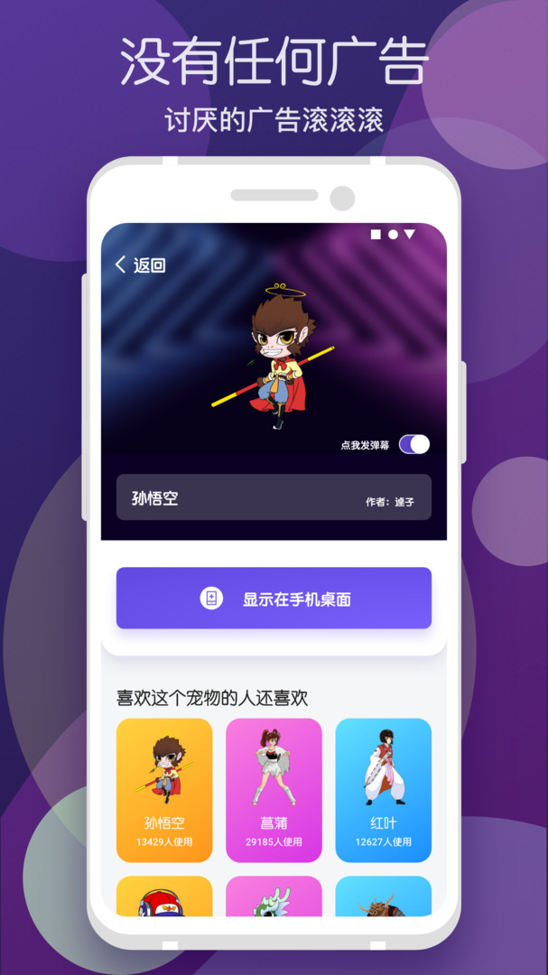 蜗牛桌面宠物APP截图