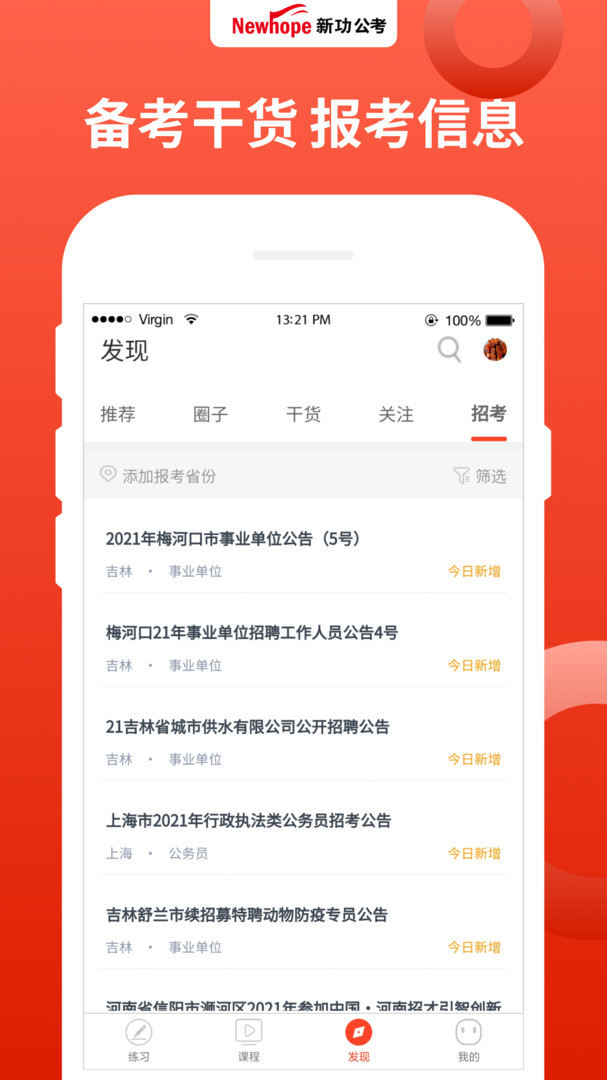 新功课堂APP截图