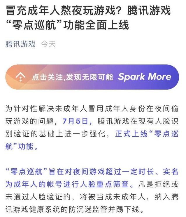 王者荣耀零点巡航什么意思