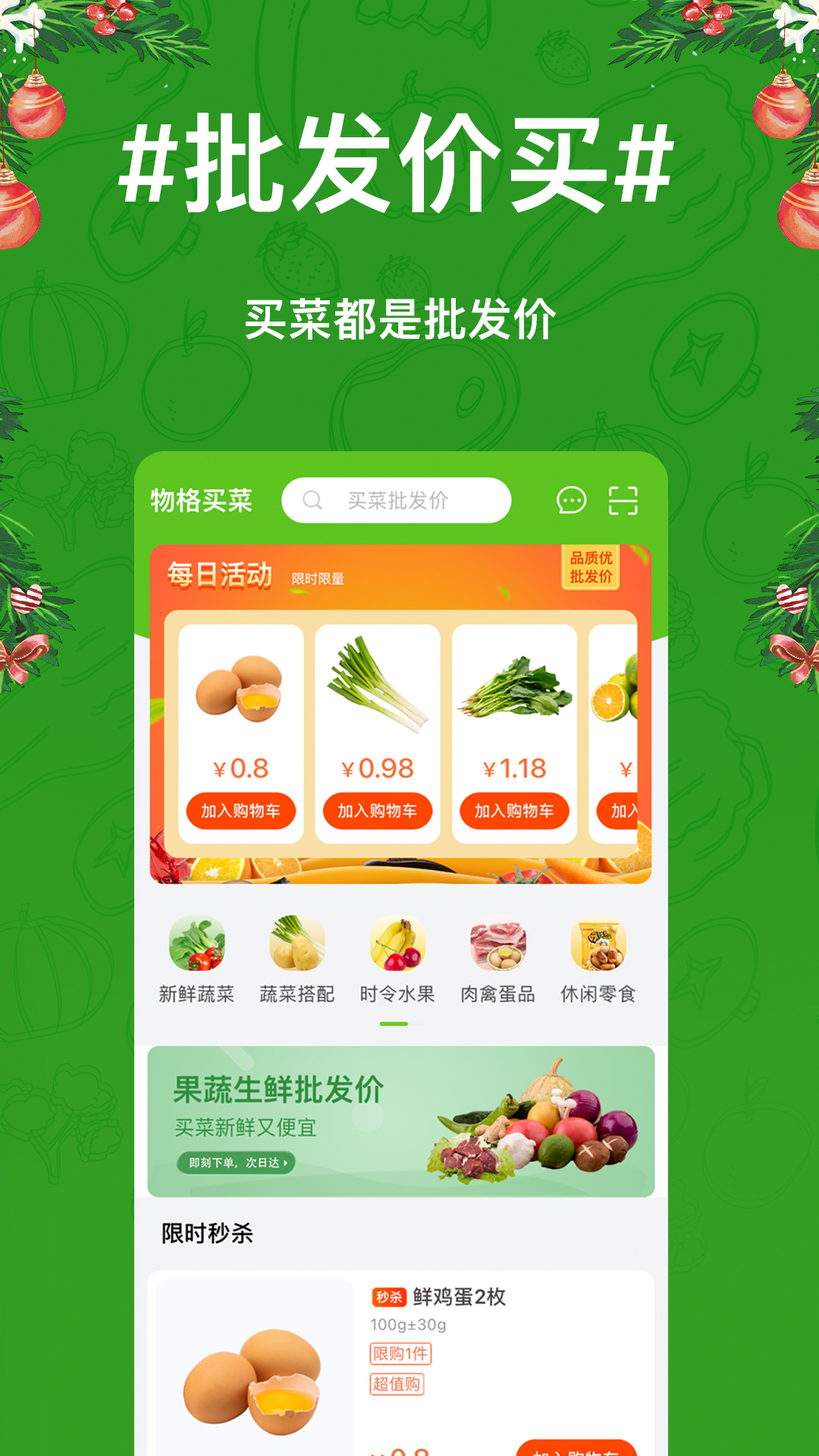 物格买菜appAPP截图