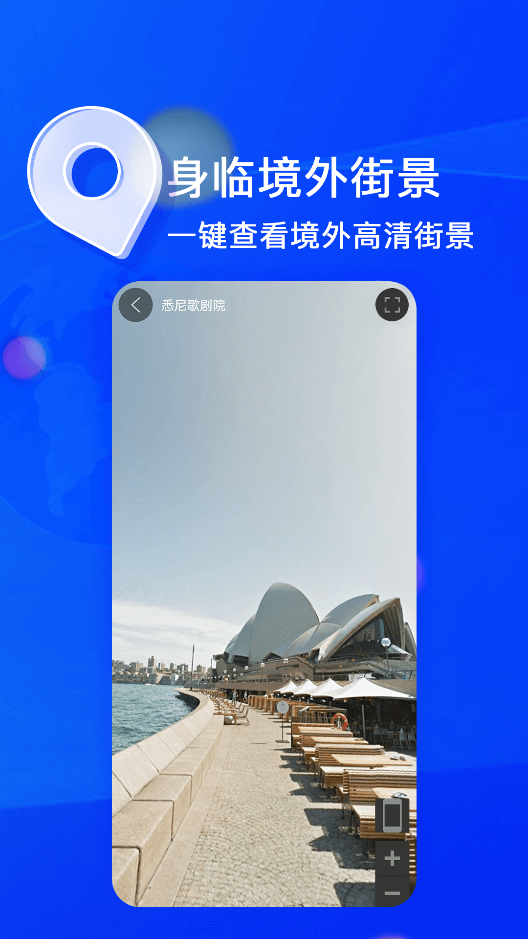 睿睿世界3D街景app