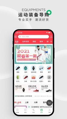 咕咚运动手机版APP截图