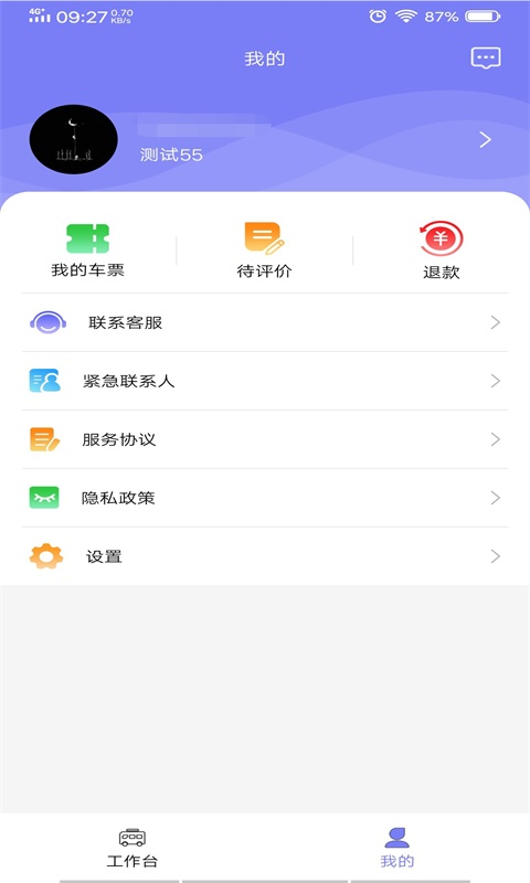 六时定制专线APP截图