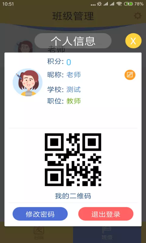 图解数学教师APP截图