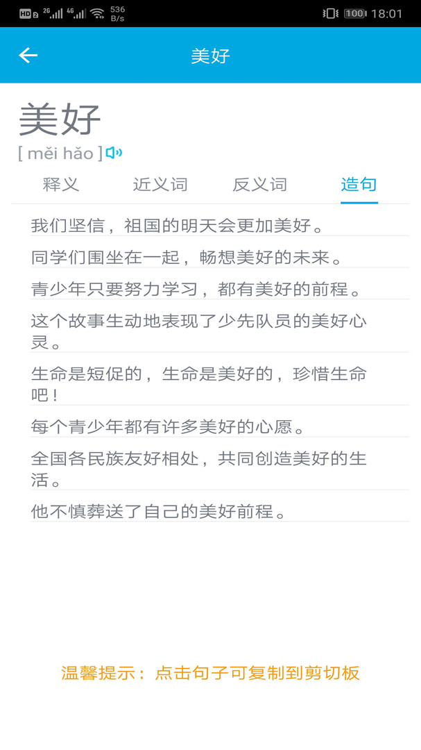 汉字笔画顺序APP截图