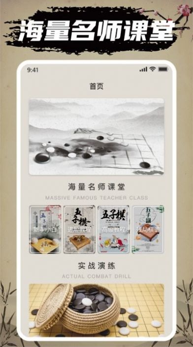 万宁五子棋app