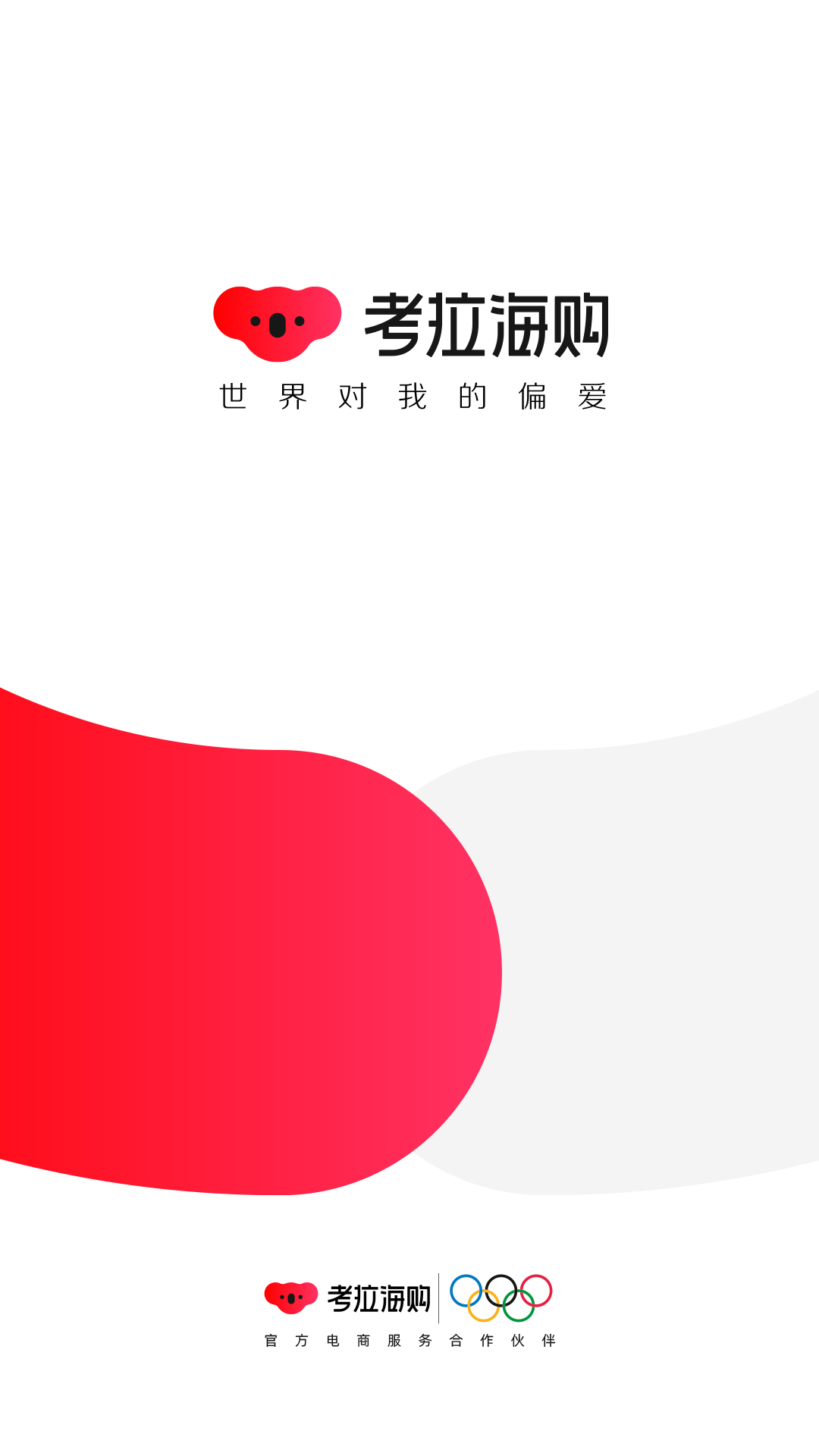 网易考拉APP