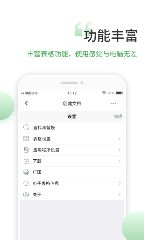 表格编辑手机版app