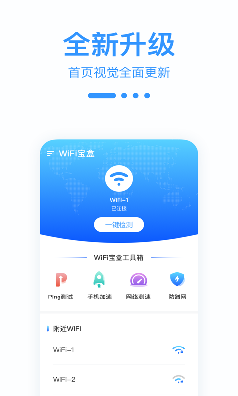 WiFi宝盒