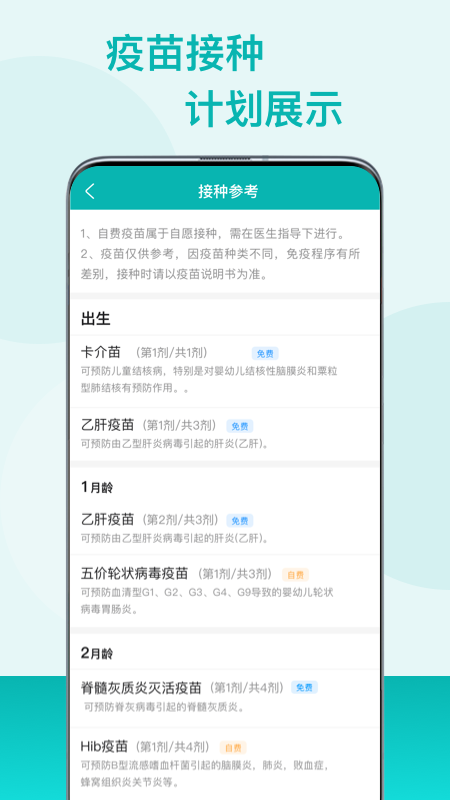 粤苗app接种预约下载APP截图