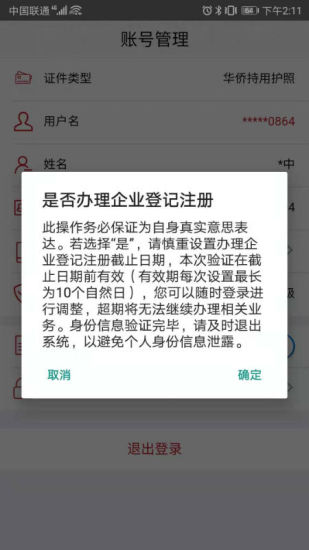 工商注册身份验证app