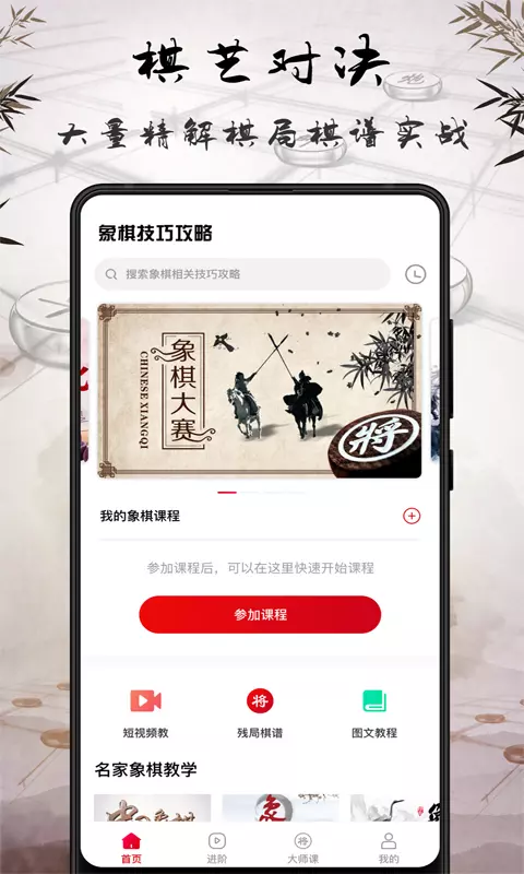 中国象棋单机版游戏截图