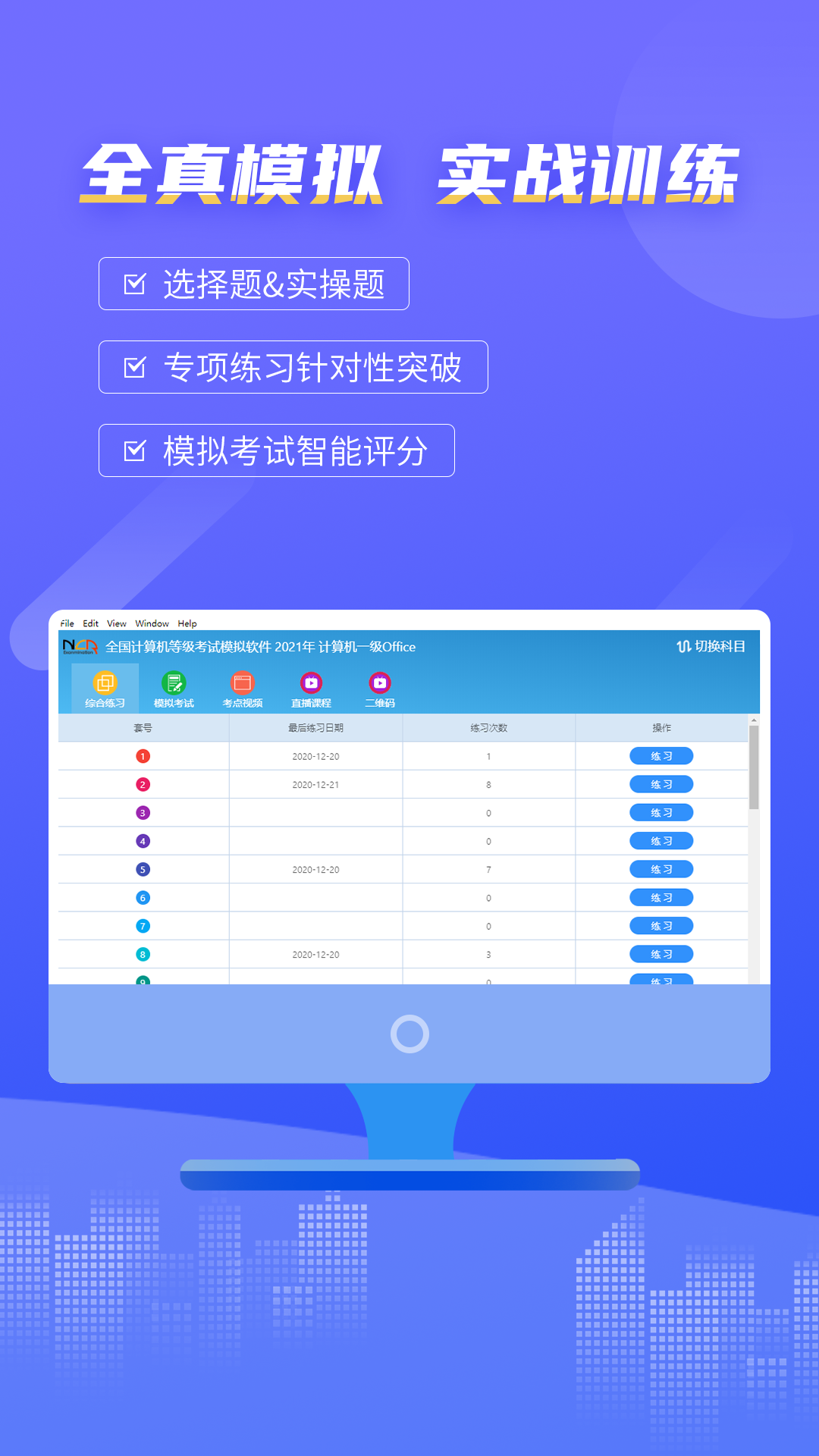 计算机一级等考宝典app