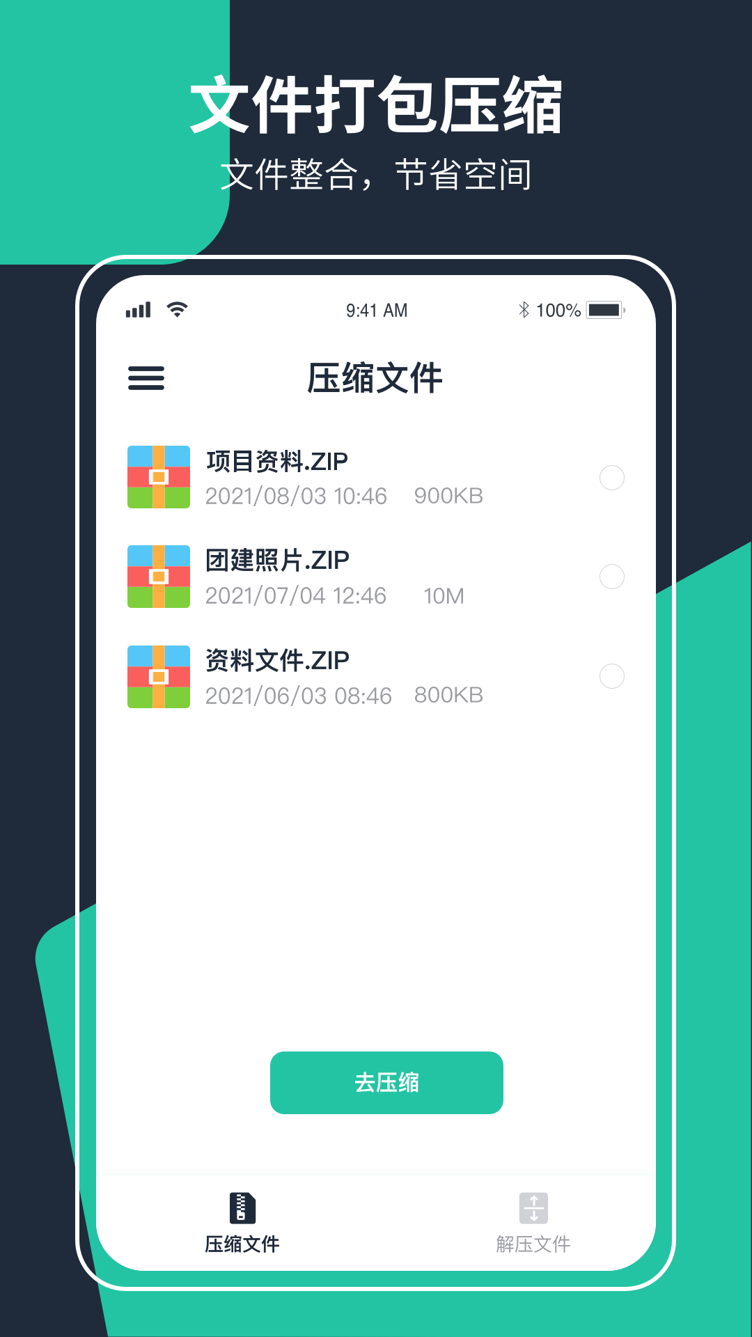 极速ZIP解压缩