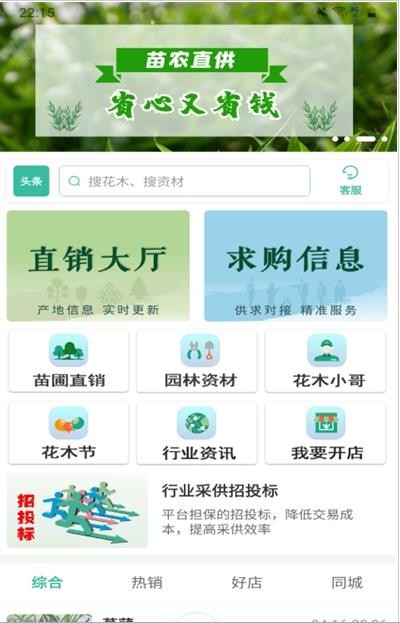 网上花木城APP截图