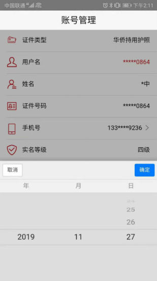 工商注册身份验证app