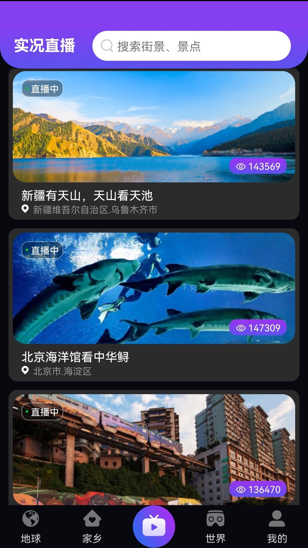 日出世界街景app