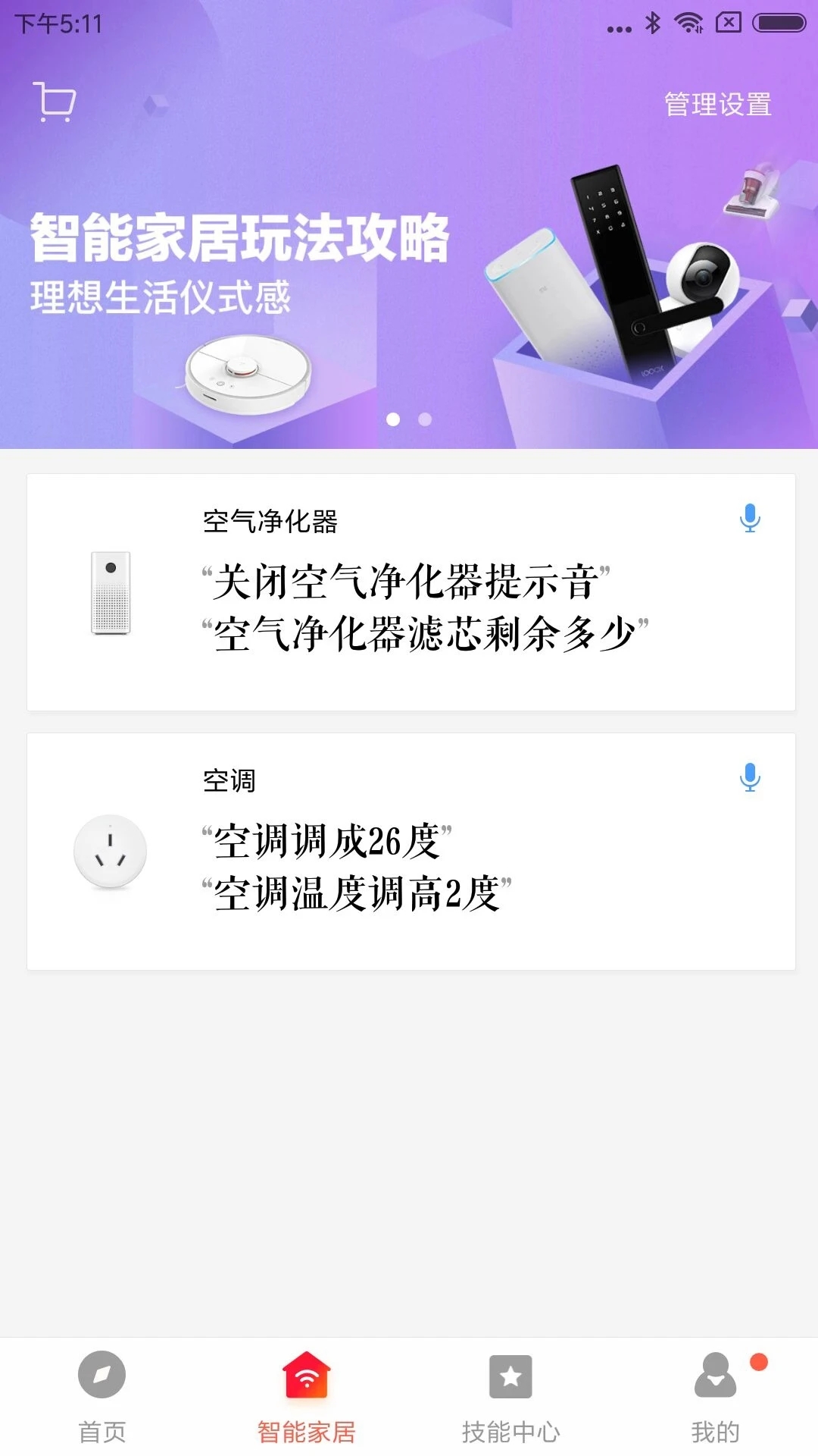 小爱音箱app下载安装