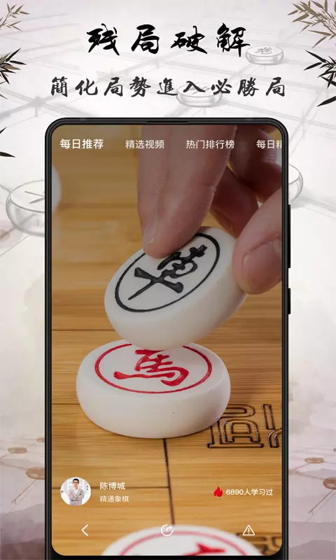 中国象棋单机版游戏截图