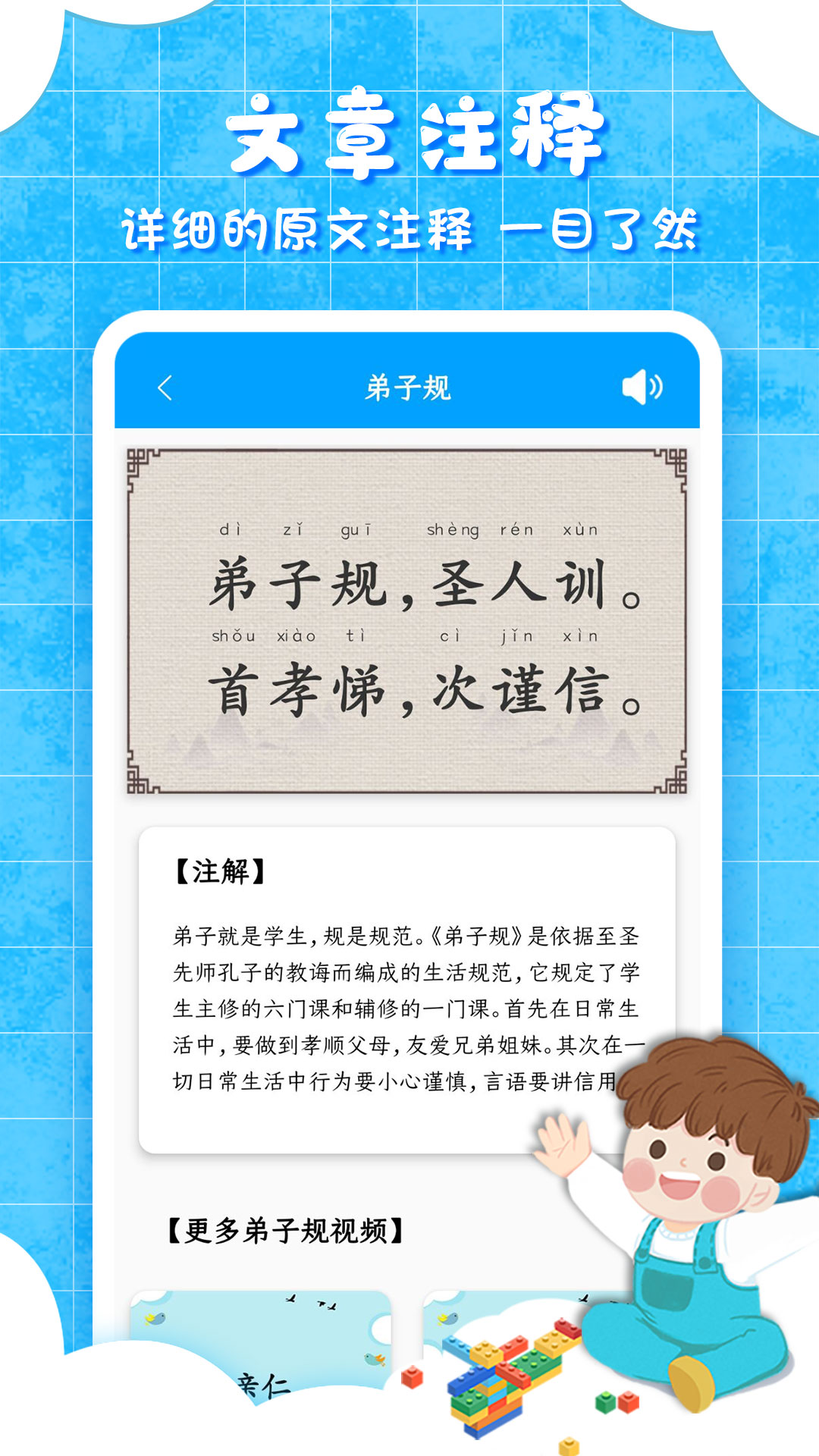 弟子规APP截图