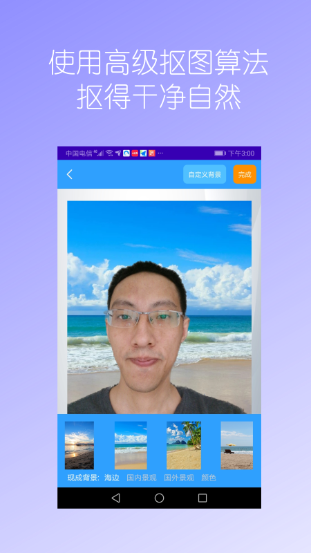 抠图免费app