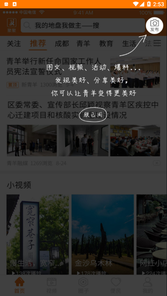 锦绣青羊APP截图