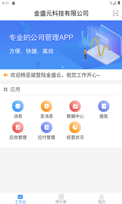 金盛云APP截图