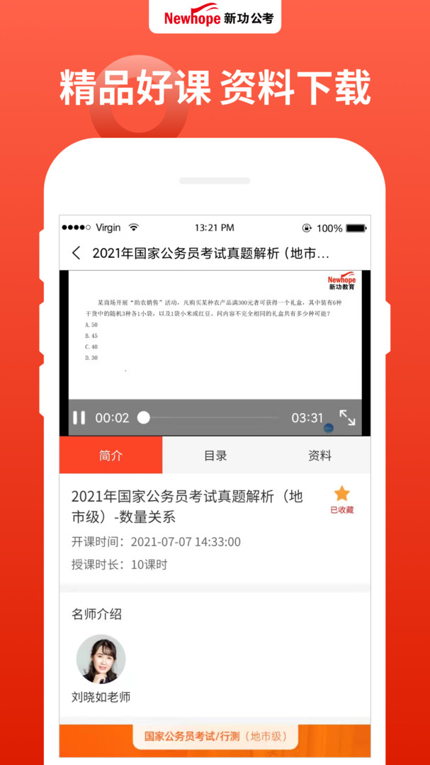 新功课堂APP截图