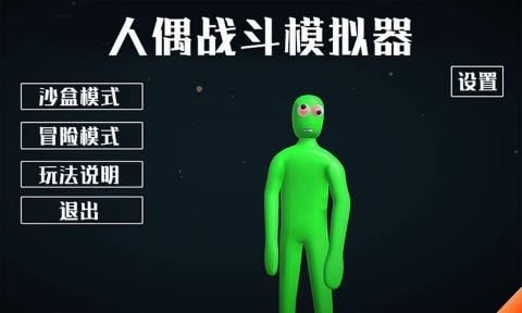 人偶战斗模拟器2中文版