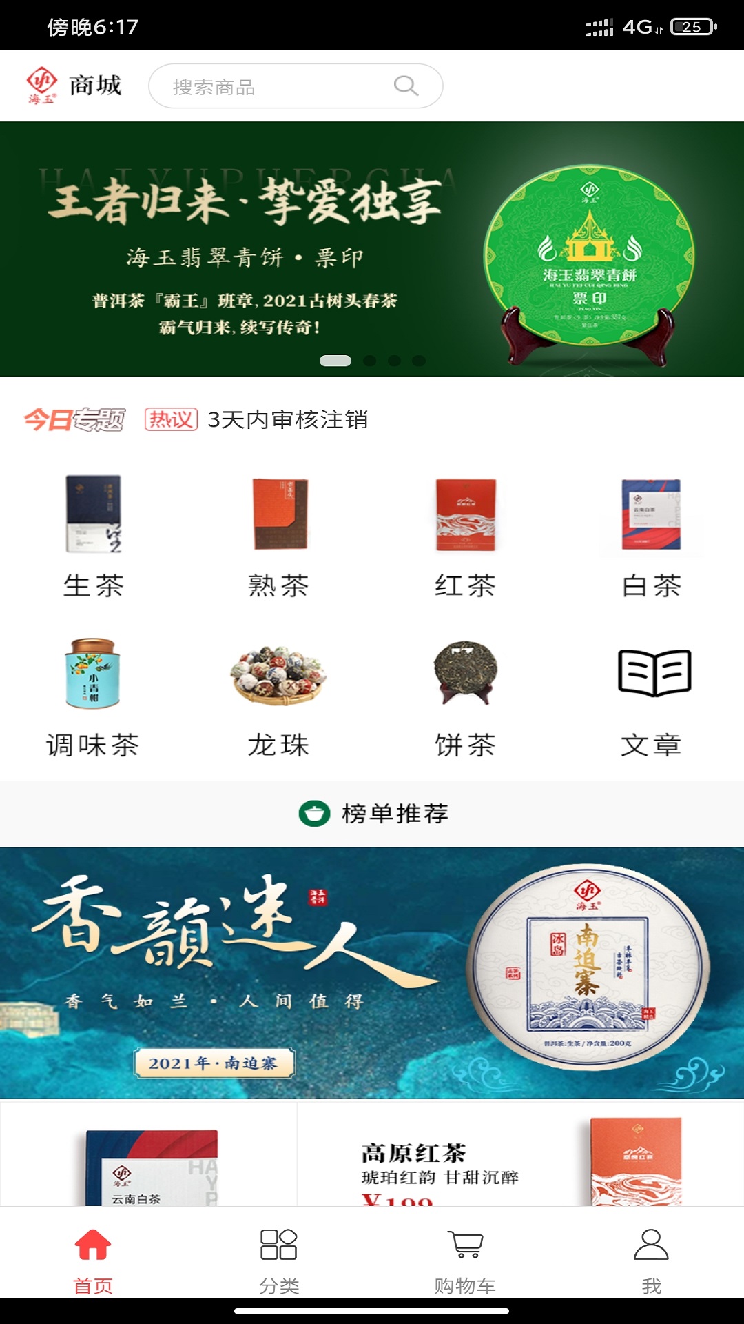 海玉茶叶APP截图