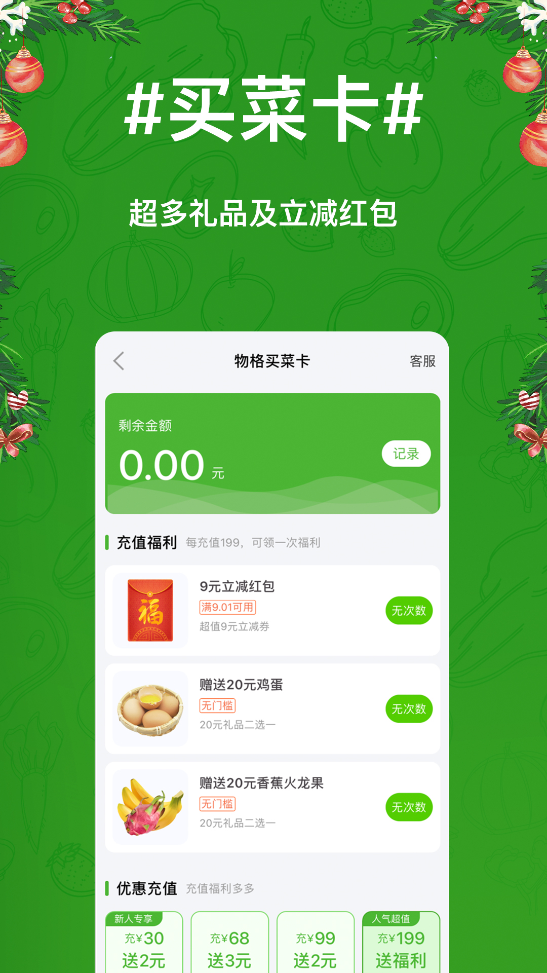 物格买菜app