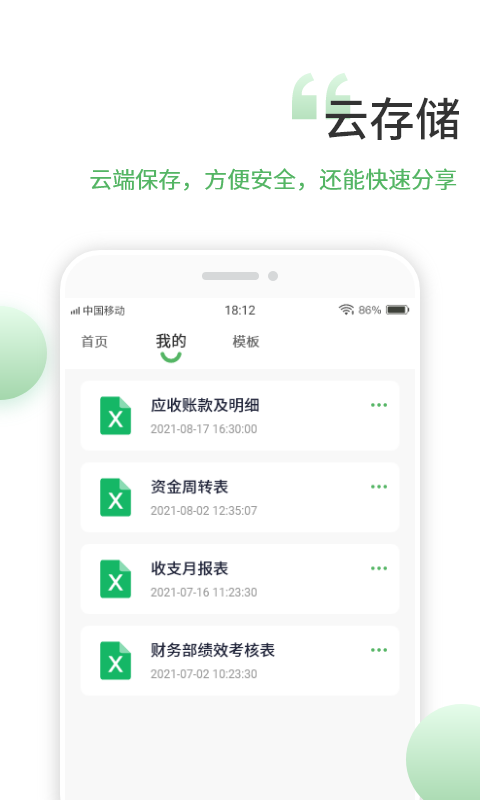 表格编辑手机版app