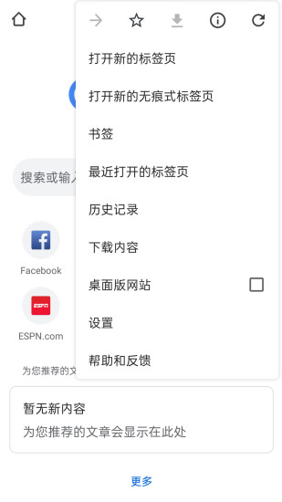 chrome浏览器最新版APP截图