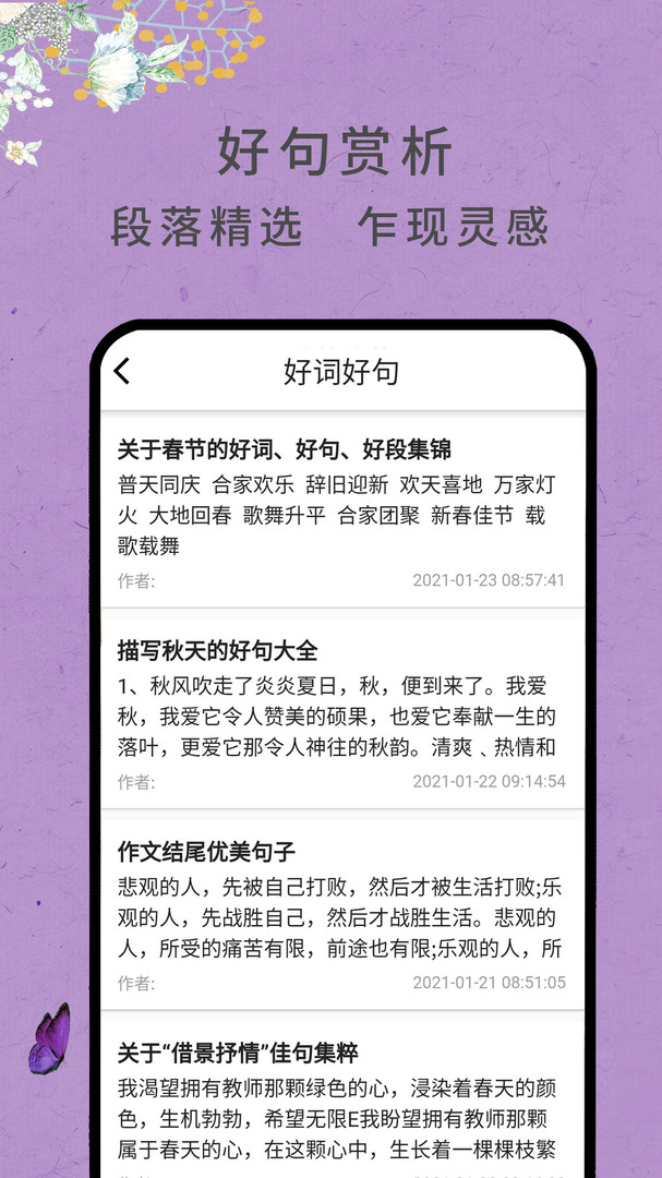 作文网大全APP截图