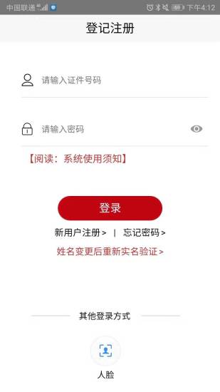 工商注册身份验证app